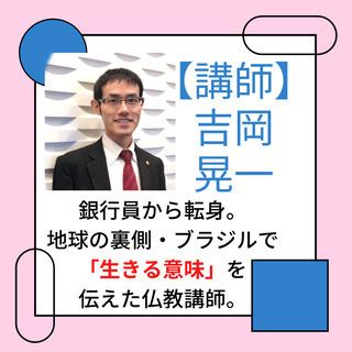 生きる意味が分かる★Zoomセミナー★「他人の評価に振り回されな...