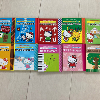 【交換したい】ハローキティのはっぴぃえほん10冊 - 長崎市