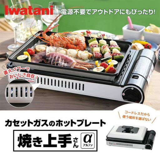 【新品未使用】カセットガスホットプレート