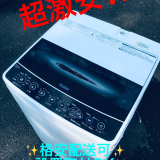 ET863番⭐️ ハイアール電気洗濯機⭐️ 2020年式