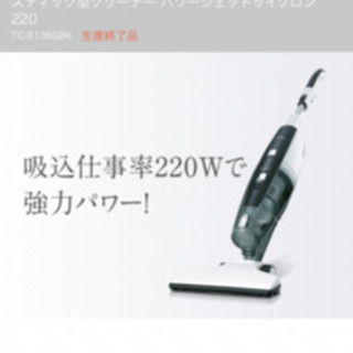 TWINBIRD スティック型パワージェットサイクロンの画像
