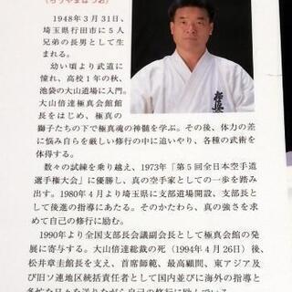 極真空手・盧山初雄の空手極意書 日々研鑽

の画像