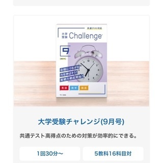 ベネッセ 進研ゼミ 高3 最新 2022年度 大学受験講座 教材 1月-9月分教材 私大スタンダード合格プラン (対象大：北海学園大・東北学院大・駒澤大・専修大・東洋大・日本大など)の画像