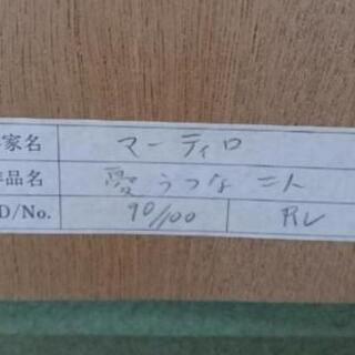 絵画　マーティロ　憂うつなふたり　シリアルナンバー入り　額の画像