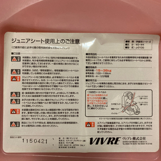 キティちゃん　ジュニアシートの画像