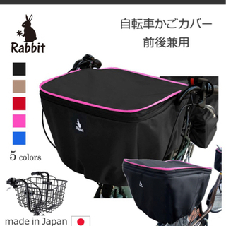 【未使用】自転車　カゴカバー