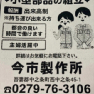 内職さん、急募集！！