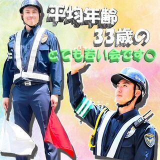 安定した月給✨平均年齢33歳😊久山町周辺で車・歩行者の誘導👮‍