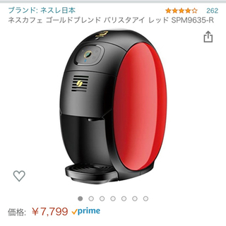 新品・未開封 ネスカフェ ゴールドブレンド バリスタ アイ SPM9635-Rの画像