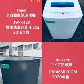 2020年製❗️特割引価格★生活家電2点セット【洗濯機・冷蔵庫】その他在庫多数❗️