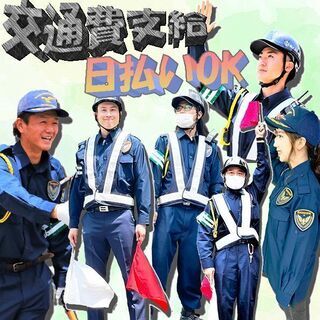 安定した月給✨平均年齢33歳😊宇美町周辺で車・歩行者の誘導👮‍