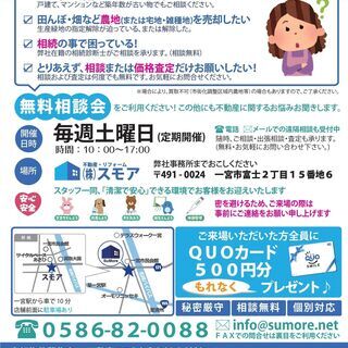 【無料】不動産に関するご相談承ります。