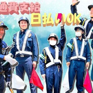 安定した月給✨平均年齢33歳😊箱崎駅周辺で車・歩行者の誘導👮‍