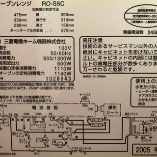 三菱オーブンレンジ　差し上げますの画像