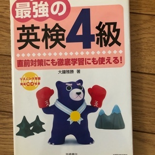 未使用品　英検4級参考書