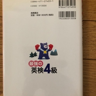 未使用品　英検4級参考書の画像