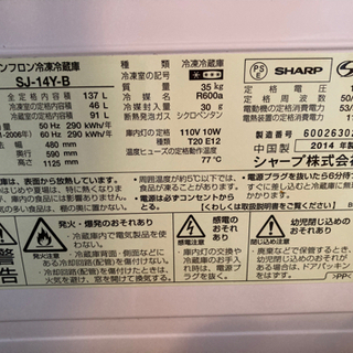 SHARP 冷蔵庫SJ-14Y-Bの画像