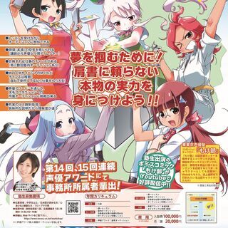 声優になりたいなら一度は体験を！【東東京声優塾】　塾生募集中！