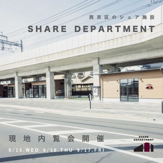 【SHARE DEPARTMENT 現地内覧会開催＆期間限定ブー...