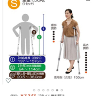 松葉杖　身長137-157（新品）の画像