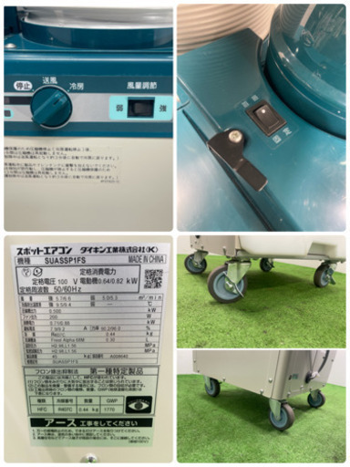 ダイキン/DAIKIN　業務用　スポットクーラー　クリスプ　CRISP　自動首振り　スポットエアコン　２０１８年製　SUASSP1FS