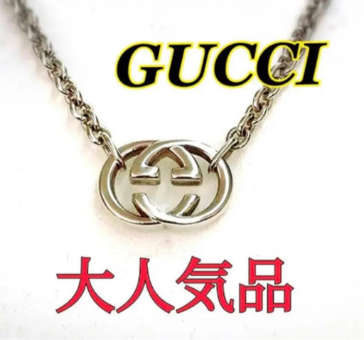 【値下げ中】GUCCI  グッチ インターロッキング シルバーネックレス