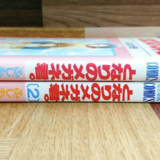となりのメガネ君。 1~2巻/ふじもとゆうき