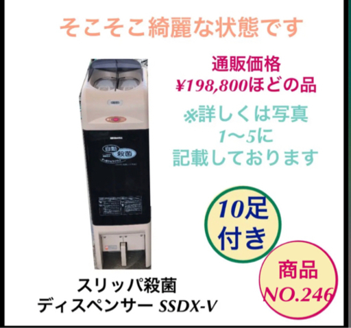 スリッパ殺菌ディスペンサー スリッパ 10足セット SSDX-V NO.246