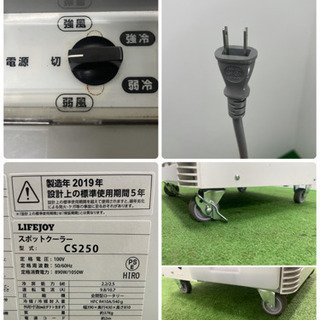 K♢947 LIFEJOY スポットクーラー CS250 美品