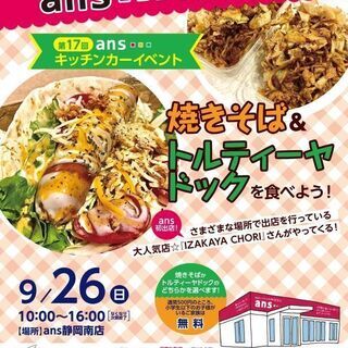 焼きそば&トルティーヤドックを食べよう！