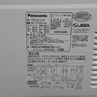 パナソニック NE-T15A3-W オーブンレンジ 2019年 X110