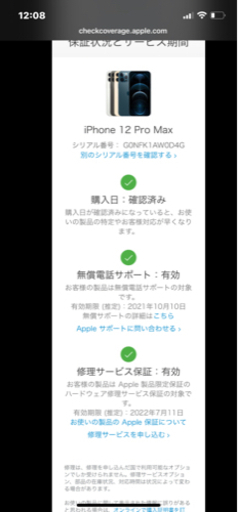【美品】シムフリー iPhone12 Pro Max 128GB ゴールド 2021/08/31