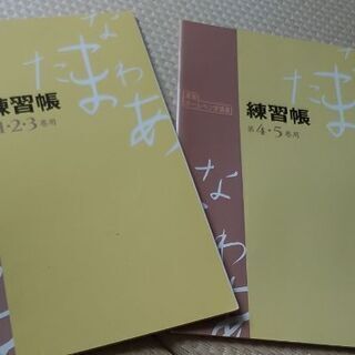 実用ボールペン字講座　練習帳　第１　２　３巻用　　第４　５巻用