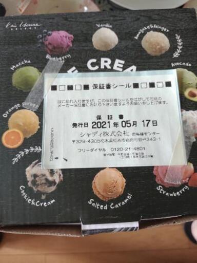 アイスクリームメーカー