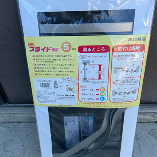 スライド網戸