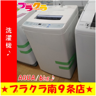 G4941　カード利用可能！　分解清掃済み　安心の半年保証　 洗濯機　AQUA　AQW-S60D　2016年製　6㎏　送料A　生活家電　札幌　プラクラ南9条店