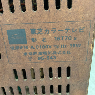 アンティーク　テレビ　昭和　レトロの画像