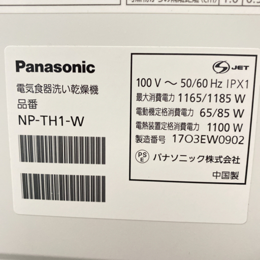 ＊パナソニック 食洗機 ファミリータイプ 2017年製＊0831-6