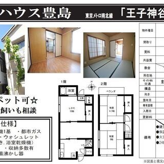 【初期費用完全0円】【ペット可】【メイクハウス豊島】【一戸建て】