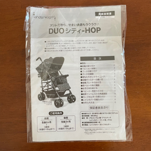 ベビーザらス限定 DUO シティHOP（ブルーデニム）【2人乗りベビーカー】