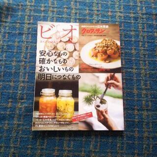 クロワッサン  ビオ  玄米菜食