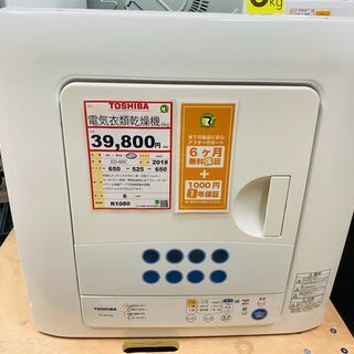 家電を探すなら「リサイクルR」❕ TOSHIBA  電気衣類乾燥...