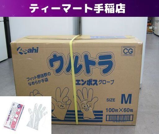 新品未開封 旭創業 ウルトラ エンボス グローブ SIZE:M 100枚×60箱 衛生 食品加工 清掃 園芸 病院 Asahi 札幌市手稲区
