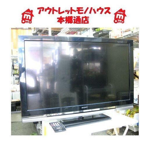 札幌 40インチ 2008年製 SONY ブラビア TV テレビ 40型 KDL-40V1 液晶テレビ