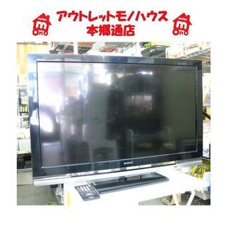札幌 40インチ 2008年製 SONY ブラビア TV テレビ 40型 KDL-40V1 液晶