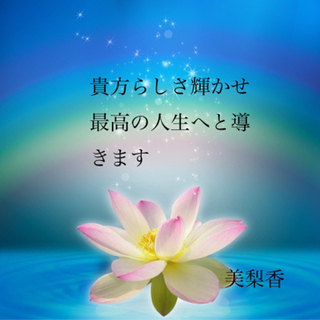 疲れた心に占いはいかがですか？•*¨*•.¸¸☆*･ﾟお悩み聞か...