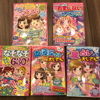 女児向け占いなぞなぞ本など5冊セット