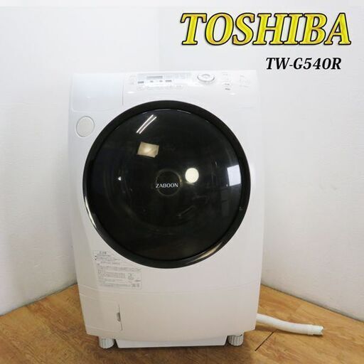 配達設置無料！ 東芝 ドラム式洗濯乾燥機 9.0kg Zaboon HS23