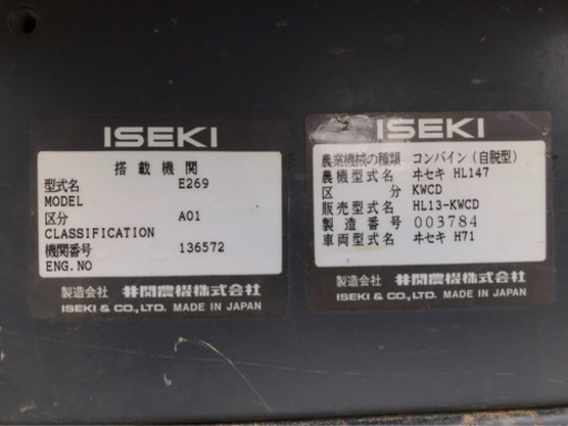 農機具 コンバイン