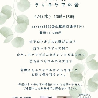 タッチケア　セルフケアの会